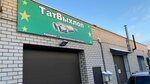 ТатВыхлоп (40 Let Pobedy Street, 72Бс2), car service, auto repair