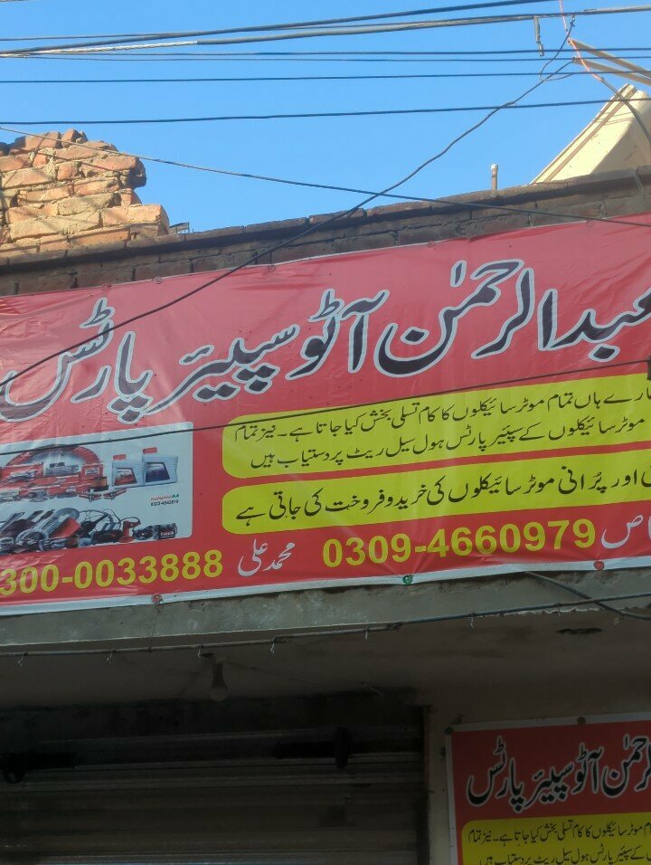 Engine oils Abdualrahman auto, Lahore, photo