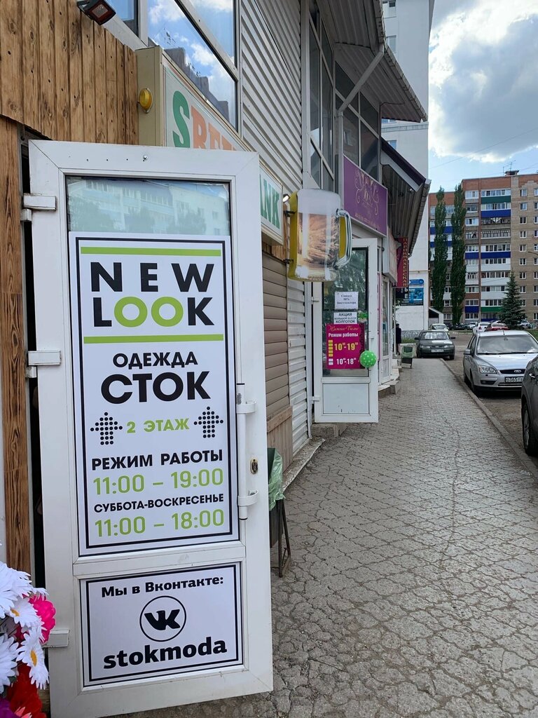 Clothing store New look Stok, Sterlitamak, photo