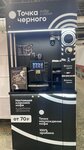 Точка черного (ulitsa Trubnikov, 52В), coffee machine