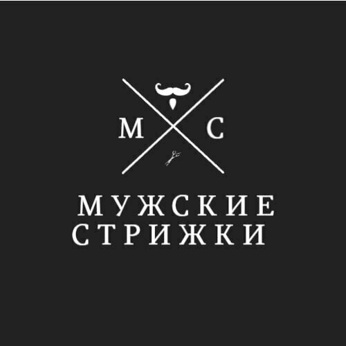 Мужские стрижки