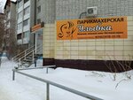 Улыбка (Moskovskiy Tract Street, 139), beauty salon