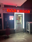 Еда&Вода (посёлок городского типа Гурзуф, Ялтинская улица, 20), grocery