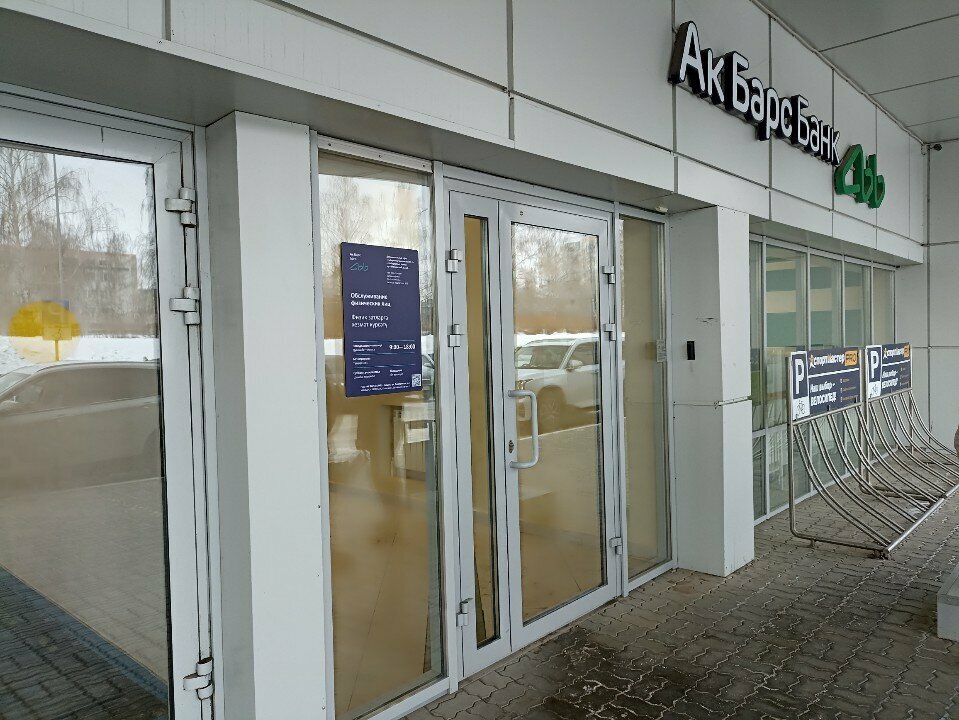محطة دفع AK Bars Bank ، نابريجني تشيلني، صورة