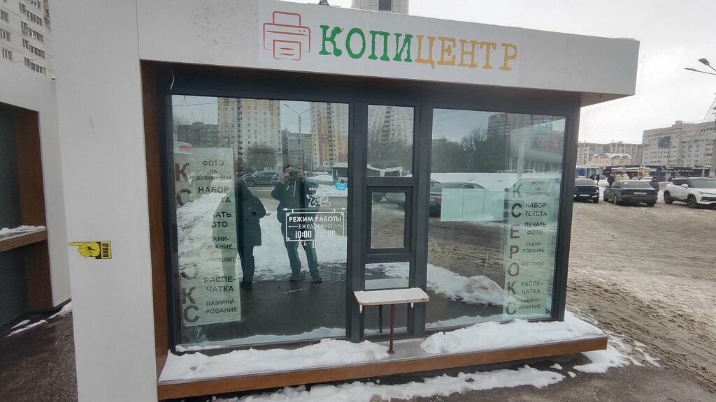 Copy center Копицентр, Voronezh, photo