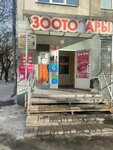 Зоотовары (Karla Marksa Avenue, 121), tienda de animales