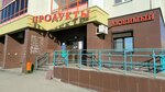 Любимый (Chicherina Street, 43) ، محل بقالة