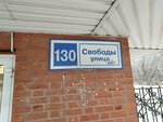 Kfs Kirov (Svobody Street, 130), wholesale company