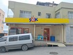 Şok (Izmir, Bayrakli, Fuat Edip Baksi Neighborhood, 1620/14th Street, 95A), supermarket