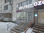 На СТИле (Stakhanovskaya Street, 10), beauty salon