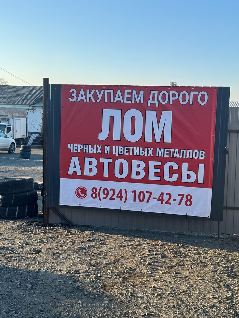 Reception of scrap metal Акрон Скрап, Artem, photo