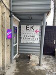 Ek-Mobile (Dorozhnaya Street, 4А), reparación de teléfonos