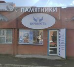 Вечность (Ilicha Avenue, 54) ، شواهد القبور