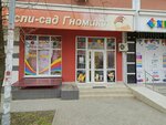 Ясли-сад Гномики (Festivalny mikrorayon, mikrorayon Solnechny, Kazbekskaya ulitsa, 12), kindergarten, nursery