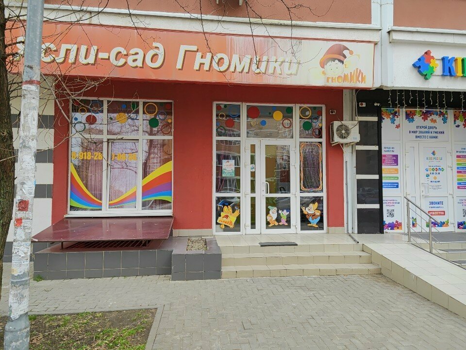 Детский сад, ясли Ясли-сад Гномики, Краснодар, фото