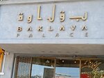 Baklava place (Defence Housing Authority, Phase 5, Stadium 1st Lane, 8C), clothing store