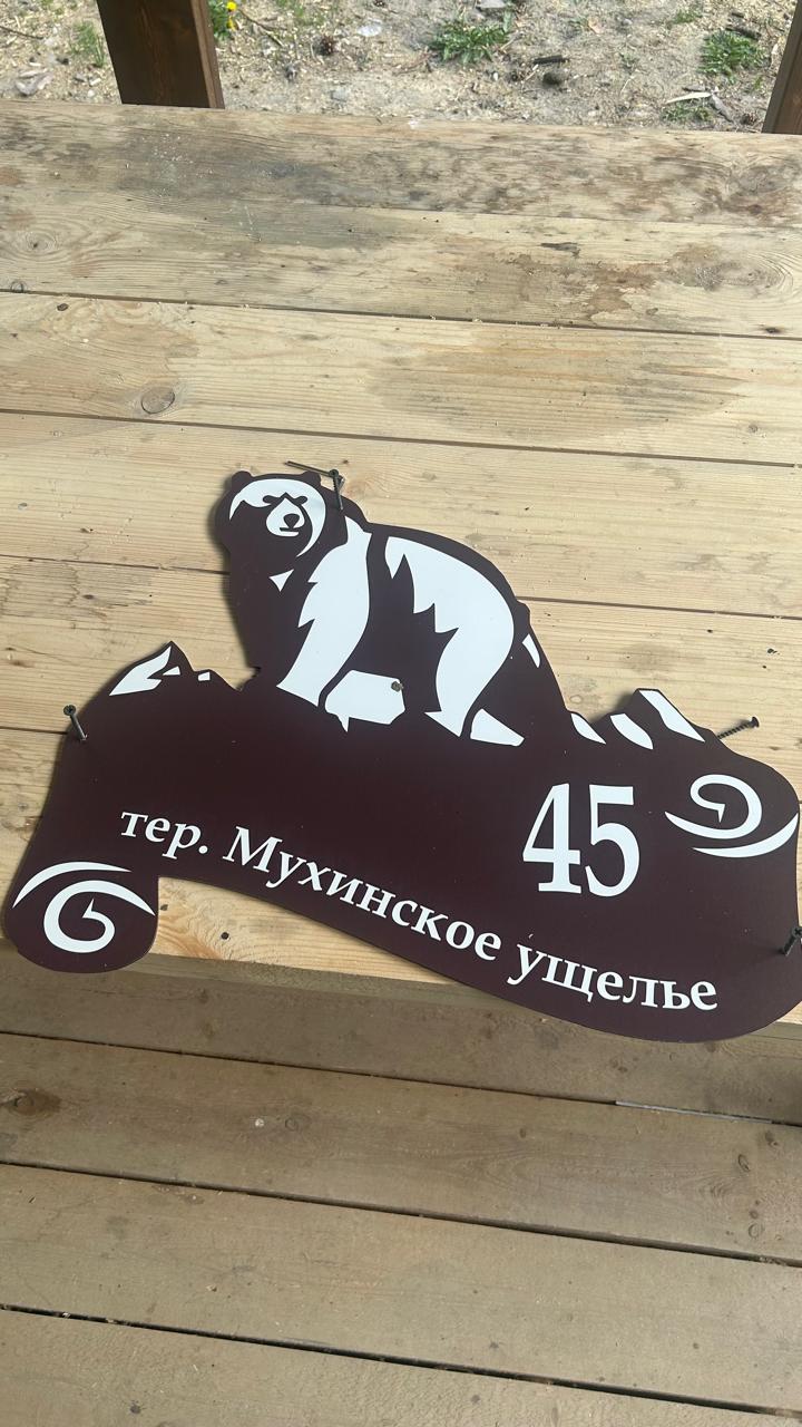 Фото Три Медведя