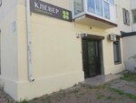 Клевер (Lenina Avenue, 11), beauty salon