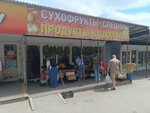 Продукты Казахстана (22 Partsyezda Street, 30Б), nueces, snacks, frutos secos