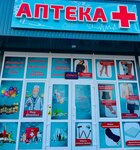 Аптека (улица Ленина, 7), orthopedic shop