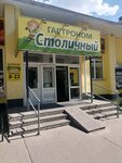 Гастроном Столичный (Leningradskaya Street, 36/4), tienda de productos