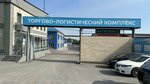 Torgovo-Logistichesky kompleks (Shaturskaya ulitsa, 5) ، بيع وتأجير العقارات التجارية