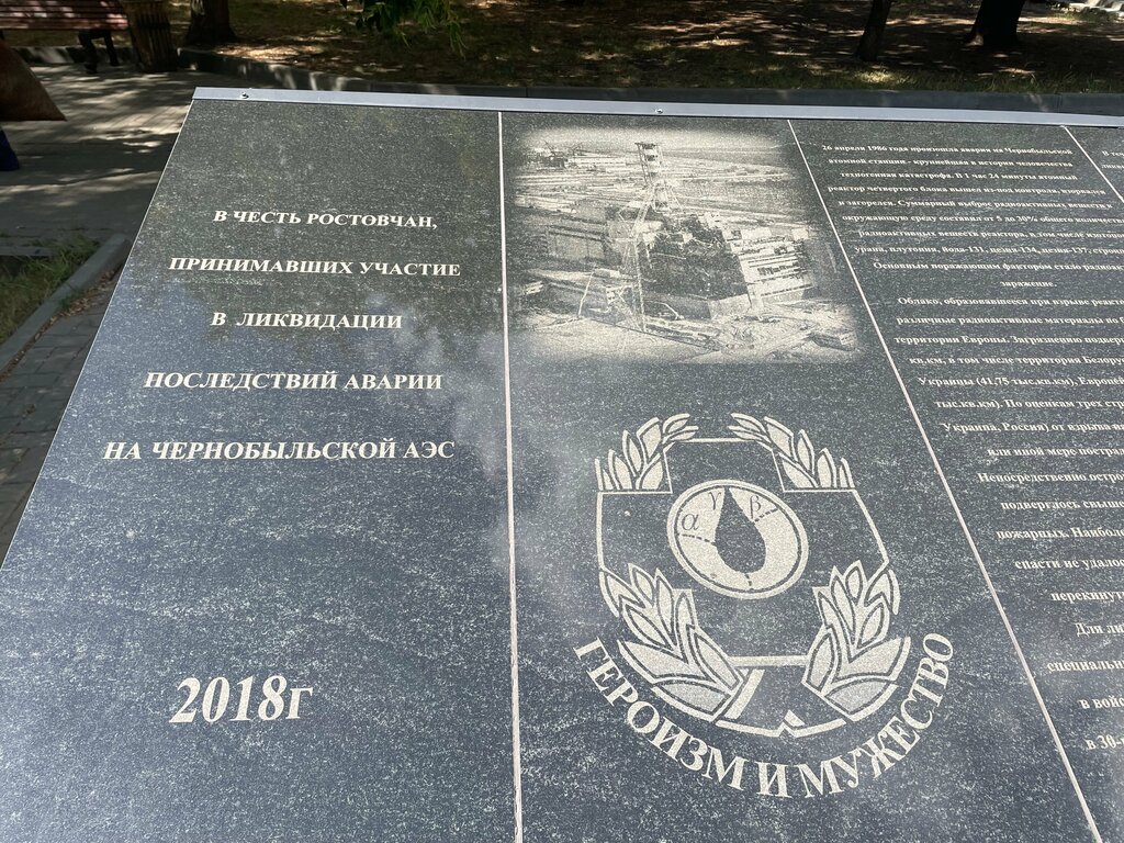 Monumento, memorial Ростовчанам - ликвидаторам аварии на ЧАЭС, , foto