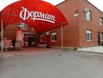 Формат (ulitsa Sverdlova, 46), printing services