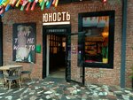 Юность (Krasnaya Street, 70/1), bar, pub