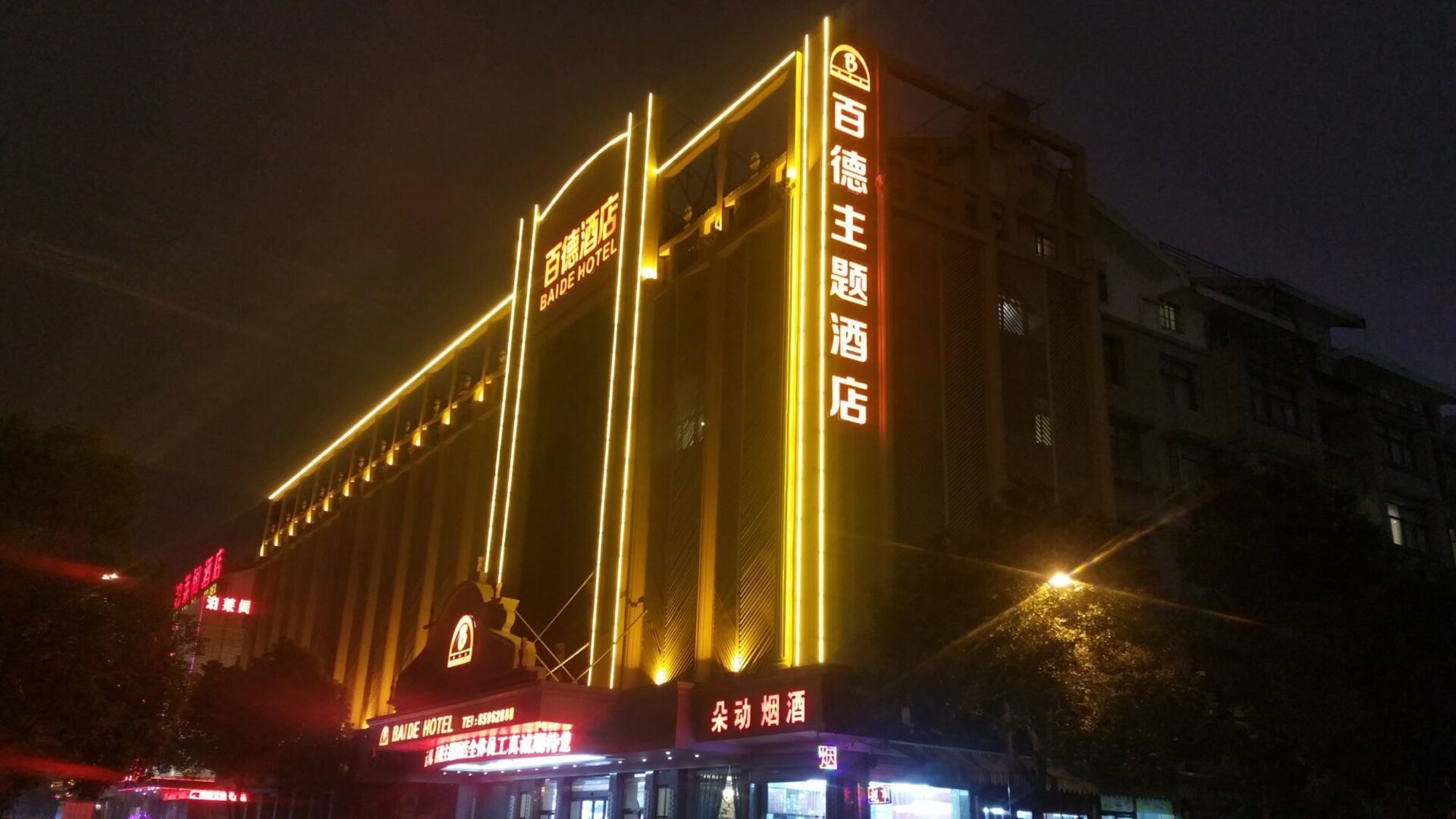 Фото Yiwu Baide Theme Hotel