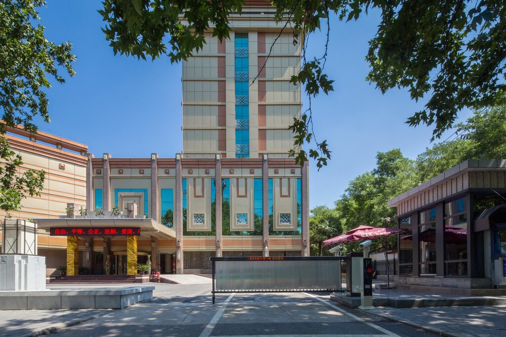 Hotel Yong Cun Hotel, Xi'an, photo