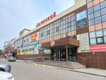 Хозтовары (posyolok Amurskiy, 4-ya ulitsa Chelyuskintsev, 66к1), household goods and chemicals shop
