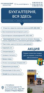 Финансовый Консалтинг, Сталинградская улица, 10 — Ахтубинск