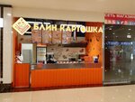 Румян картофан (Sovetskaya Street, 99А), fast food