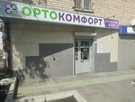 Орто комфорт (Lenina Street, 25) ، معدات تقويم العظام