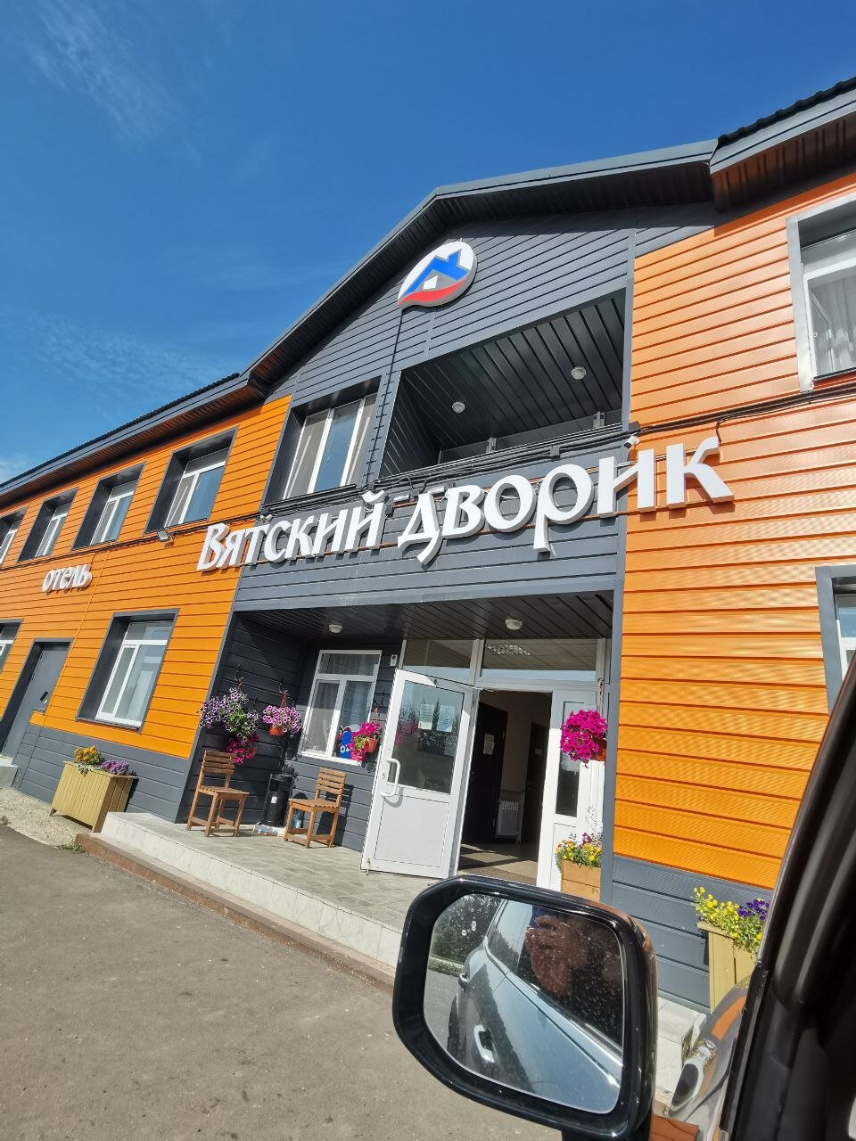 Фото Вятский дворик