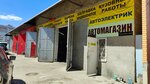 Автомагазин (Rossiyskaya Street, 269/11), auto parts and auto goods store