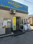 Керамир (1-y tupik Beybulatova, 8), baldosas de cerámica