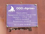 Argon (улица Глинки, 67Б), wholesale company