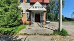 MegaAvto (Kuznetsova Street, 146), auto parts and auto goods store
