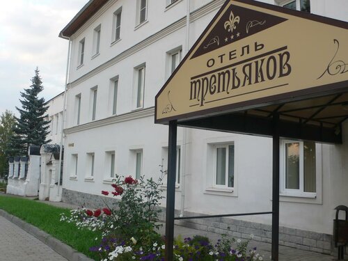 Гостиница Третьяков в Костромской области
