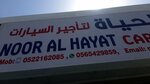 Noor Al Hayat (5, 26 Street, Al Manakh, Al Qasimiah, Sharjah), alquiler de coches