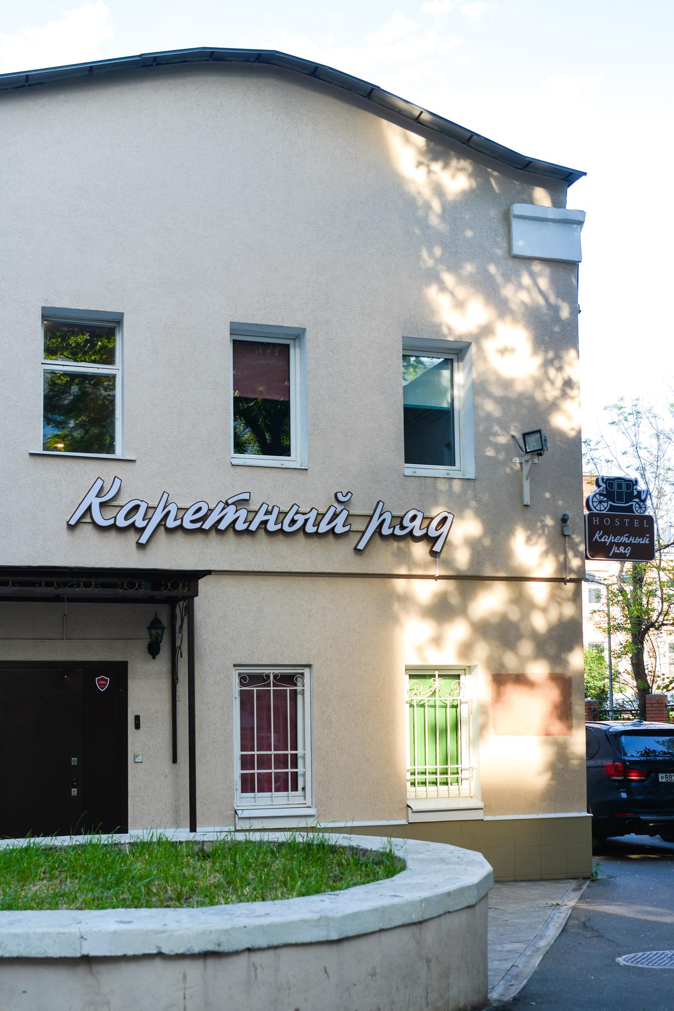 Фото Каретный ряд