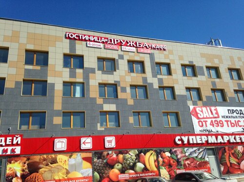 Дружба фото 6