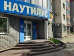 Magazin Nautilus (Babushkina Street, 31), zapatería