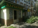 Барбершоп (Oktyabrskaya Street, 12), barber shop