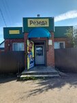 Резеда (selo Kukkuyanovo, Mekhanizatorskaya ulitsa, 12) ، محل بقالة