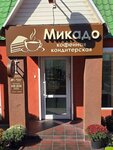 Микадо (rabochiy posyolok Severny, Olimpiyskaya Street, 45/2), confectionary