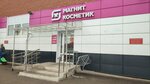 Magnit Kosmetik (ulitsa Derevenskaya Pereprava, 53), perfume and cosmetics shop
