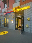 Горячие Пончики (ulitsa Aleksandry Monakhovoy, 92к1) ، مقهى